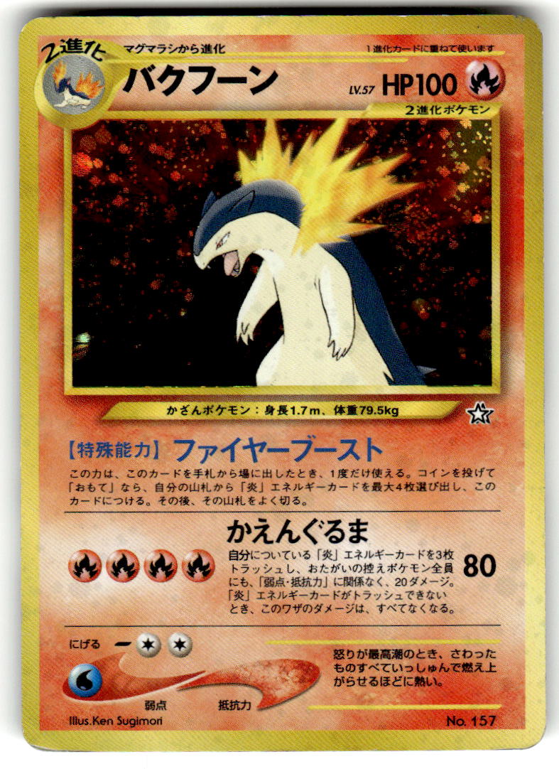 Typhlosion [Premium File] #157 - Japanese Gold, Silver, New World - HP-MP