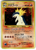 Typhlosion [Premium File] #157 - Japanese Gold, Silver, New World - HP-MP
